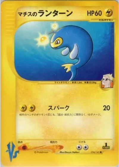 Lt. Surge's Lanturn