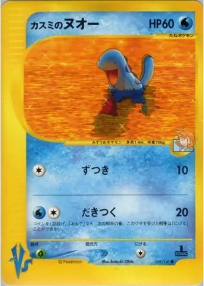 Misty's Quagsire