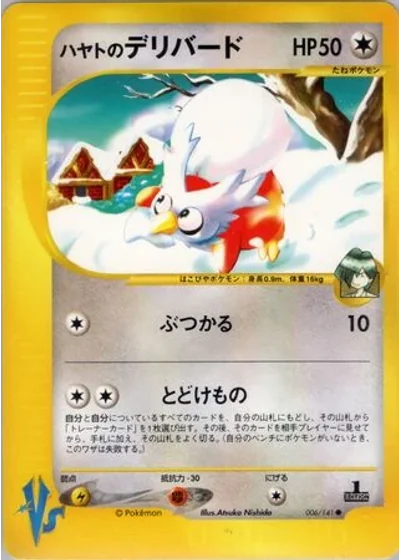 Falkner's Delibird