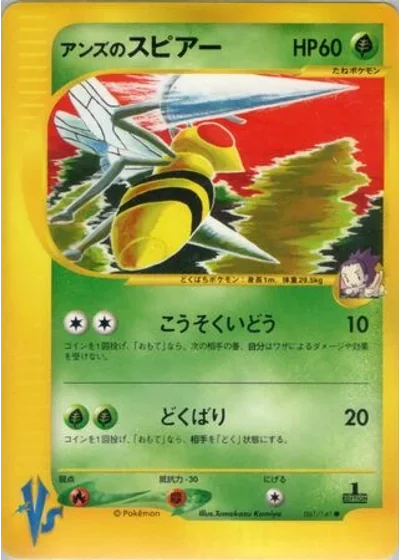 Janine's Beedrill