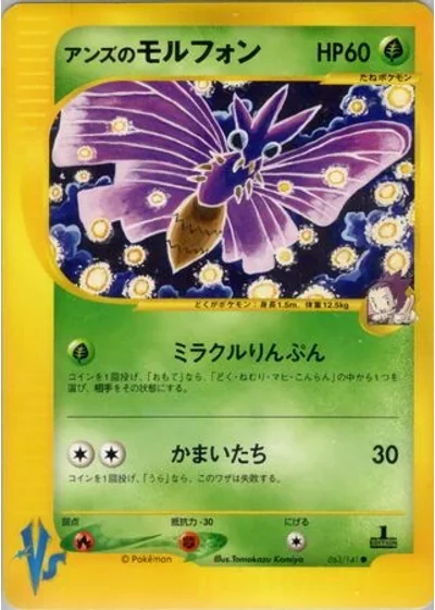 Janine's Venomoth
