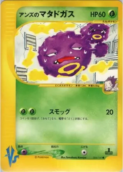 Janine's Weezing