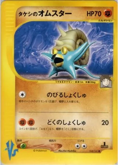 Brock's Omastar