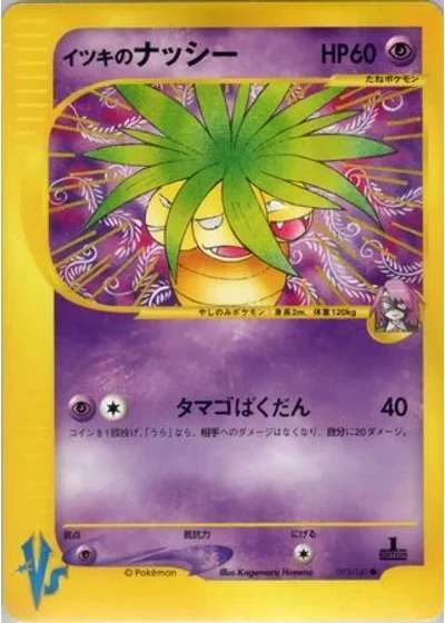 Will's Exeggutor