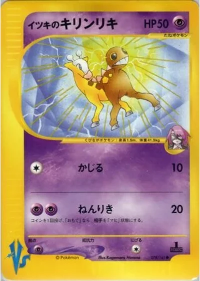 Will's Girafarig