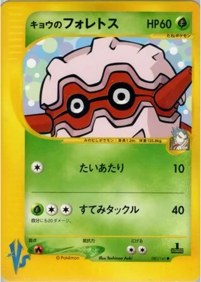 Koga's Forretress