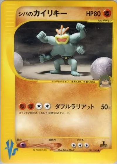 Bruno's Machamp