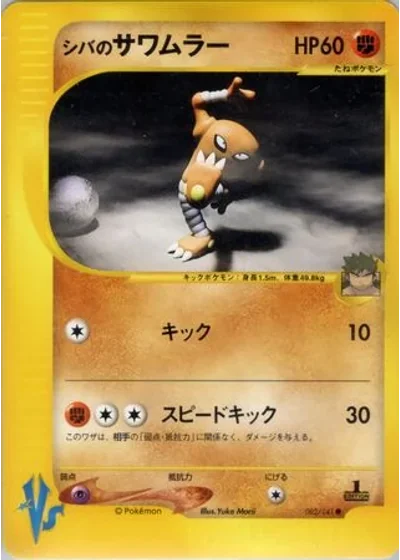 Bruno's Hitmonlee