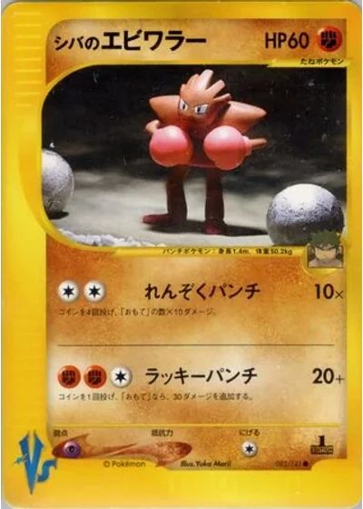 Bruno's Hitmonchan