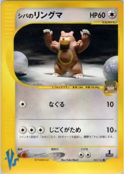Bruno's Ursaring