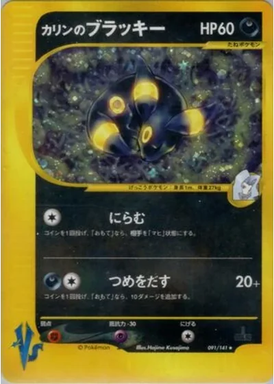 Karen's Umbreon
