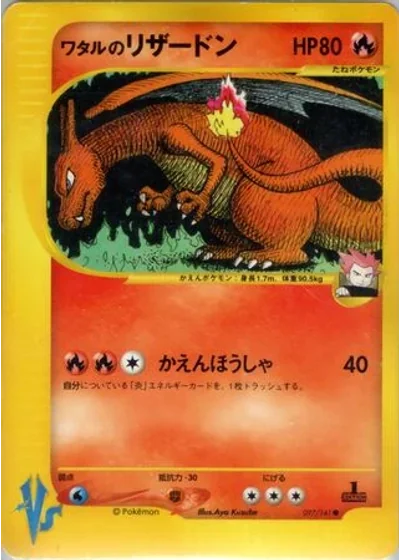 Lance's Charizard
