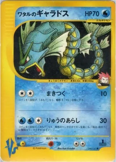 Lance's Gyarados