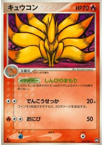 Ninetales