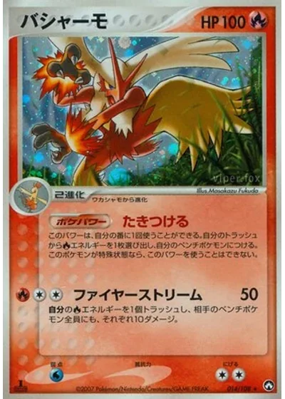 Blaziken
