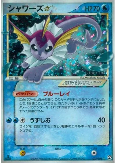 Vaporeon Gold Star