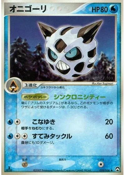 Glalie