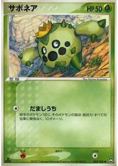 Cacnea