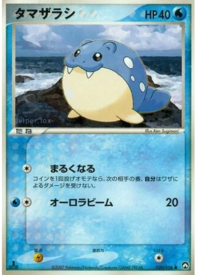 Spheal