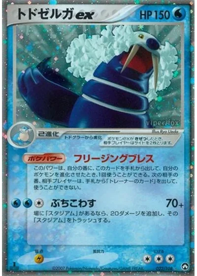 Walrein ex
