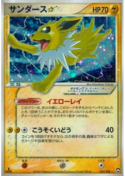 Jolteon Gold Star