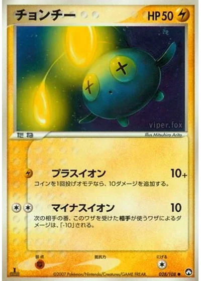 Chinchou