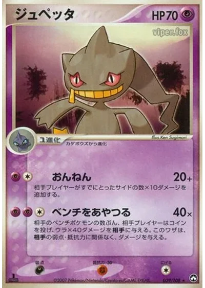 Banette