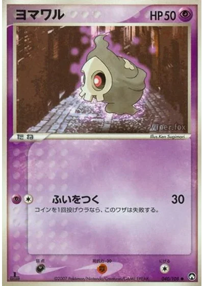 Duskull