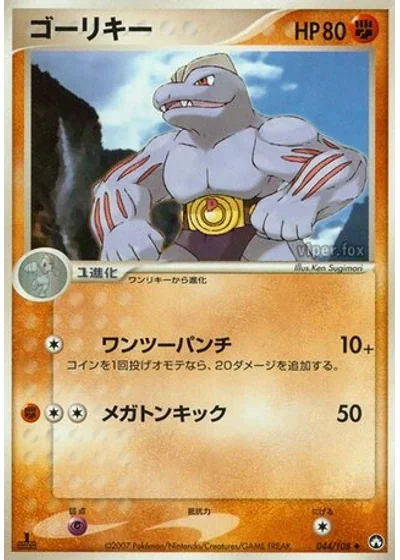 Machoke