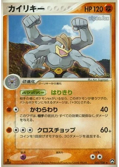 Machamp