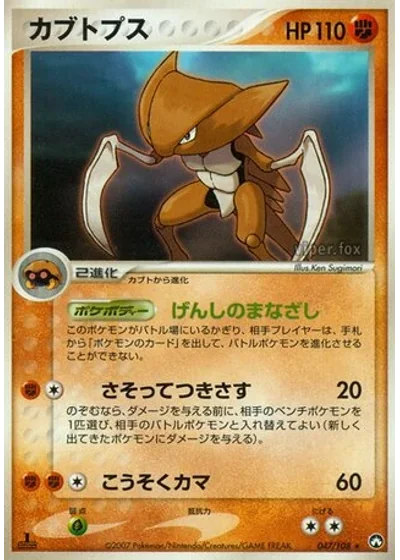 Kabutops