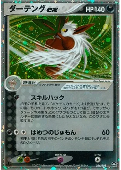 Shiftry ex