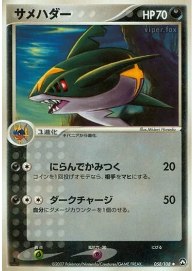 Sharpedo