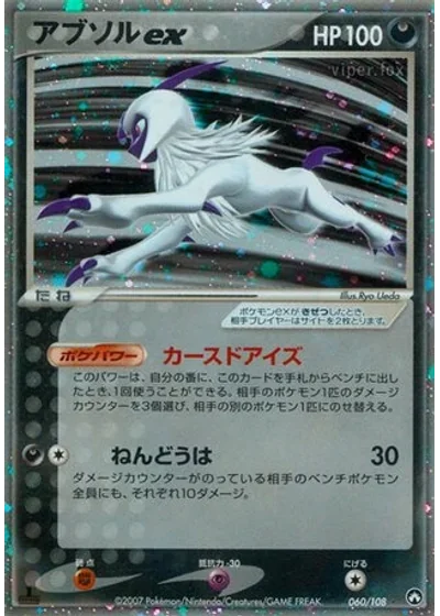 Absol ex