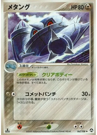 Metang