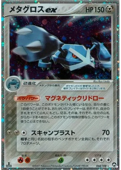 Metagross ex
