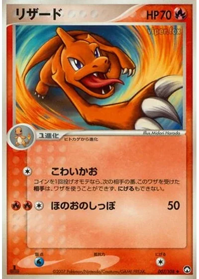 Charmeleon