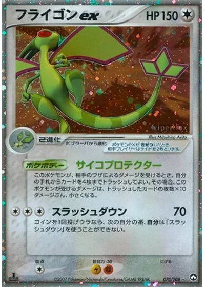 Flygon ex