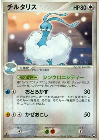 Altaria