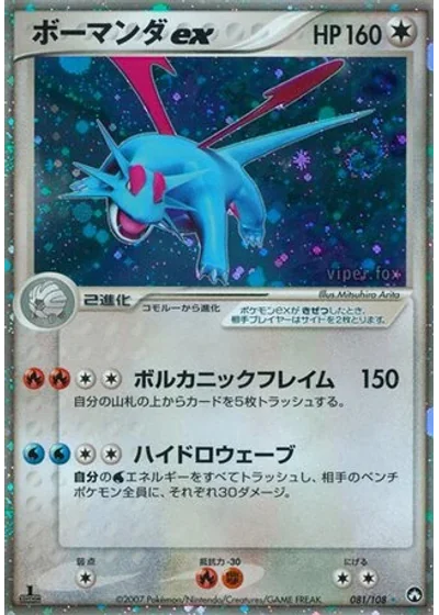 Salamence ex