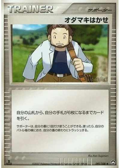 Professor Birch