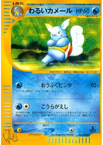 Dark Wartortle