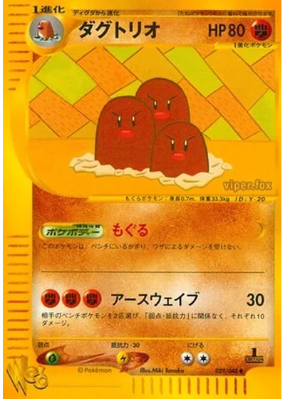 Dugtrio