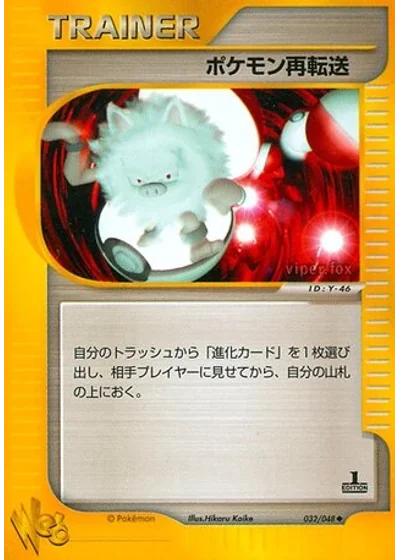 Pokémon Retransfer