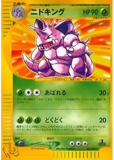 Nidoking