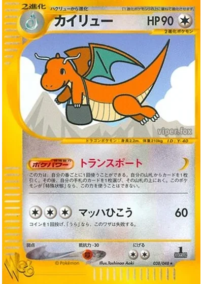 Dragonite