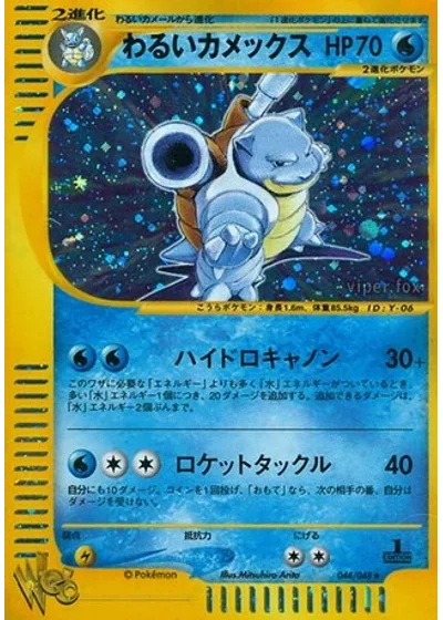 Dark Blastoise