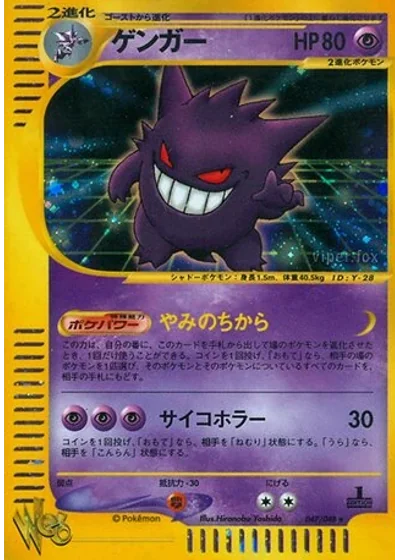 Gengar