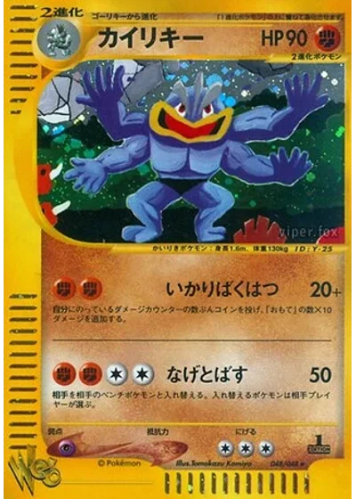 Machamp