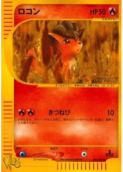 Vulpix
